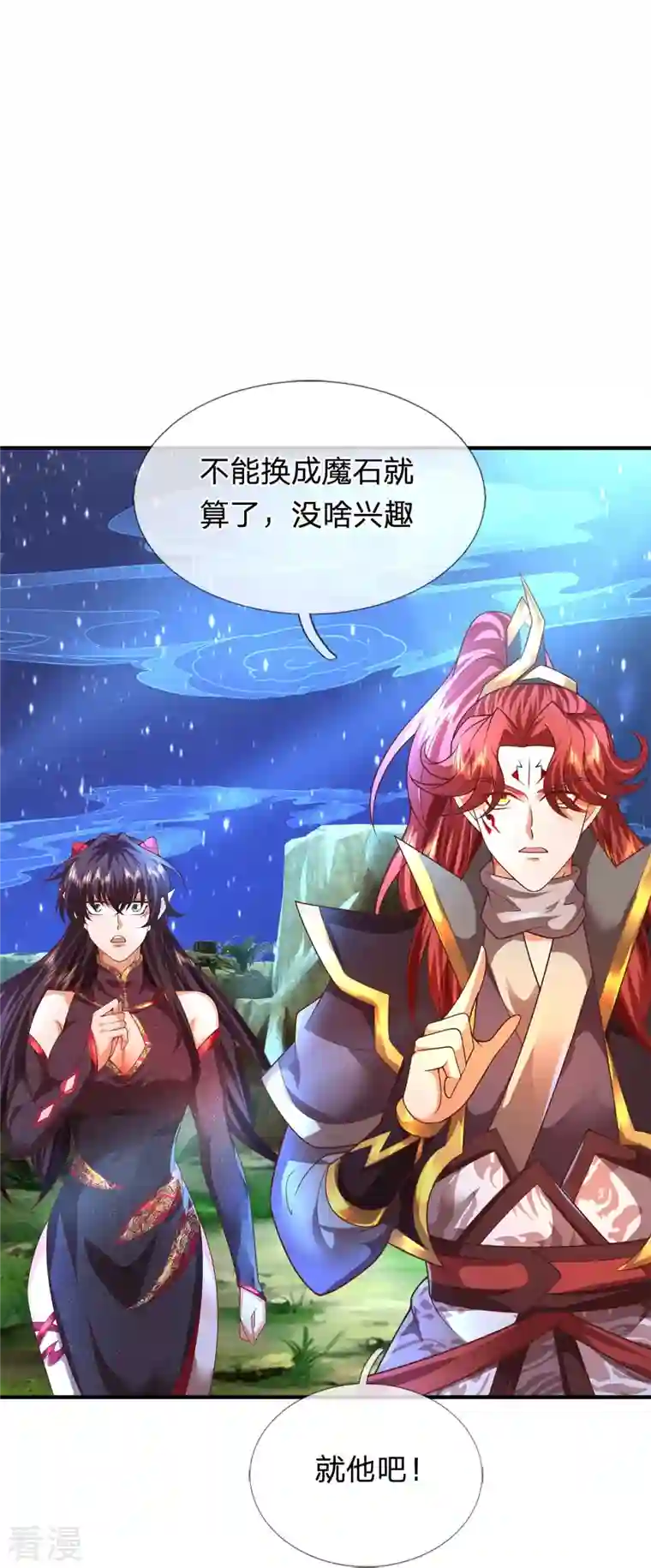 大魔皇的日常烦恼第120话 没兴趣！