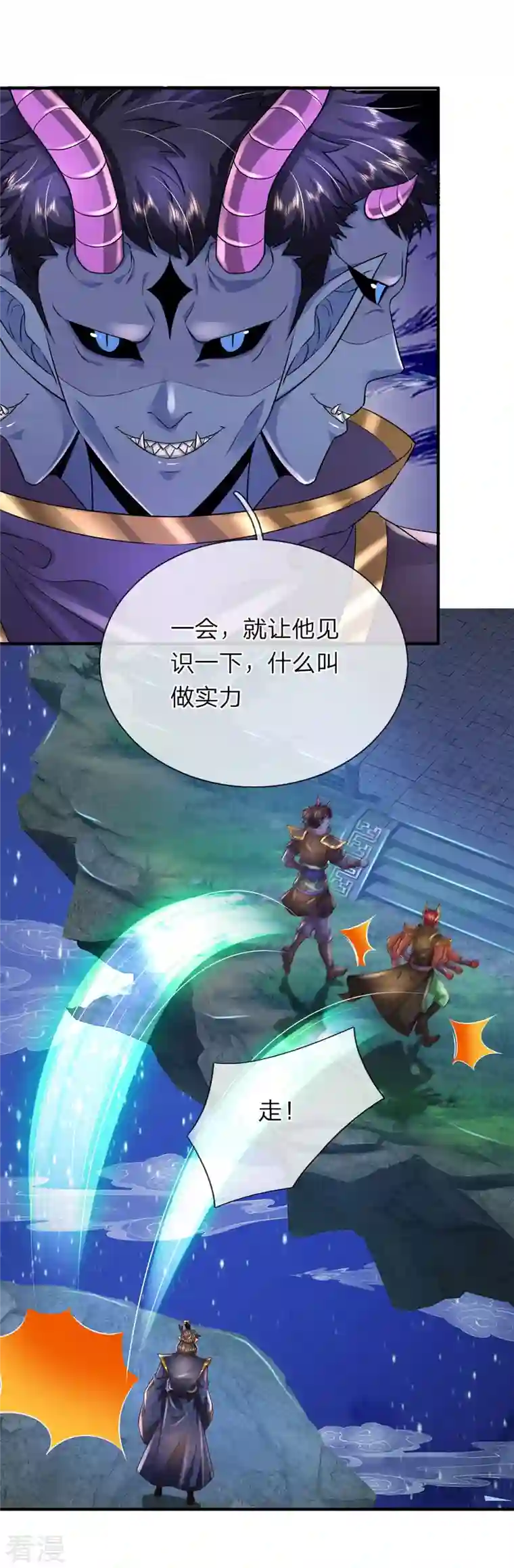 大魔皇的日常烦恼第120话 没兴趣！