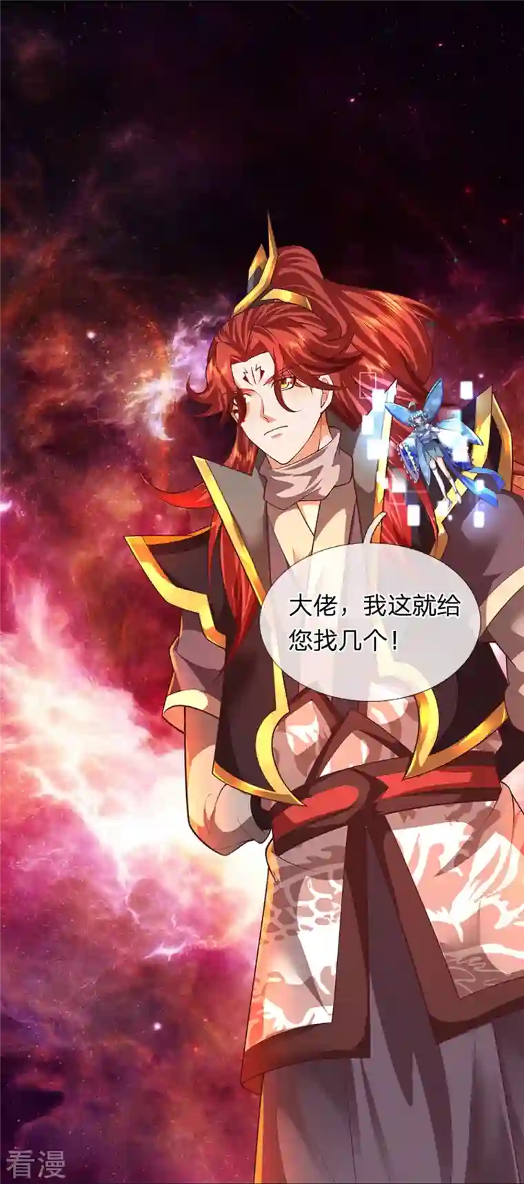 大魔皇的日常烦恼第120话 没兴趣！