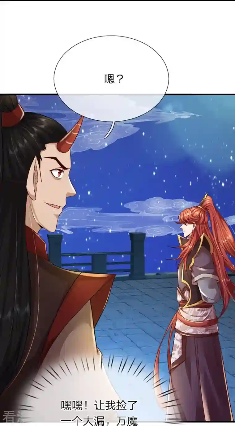 大魔皇的日常烦恼第121话 捡了个大漏