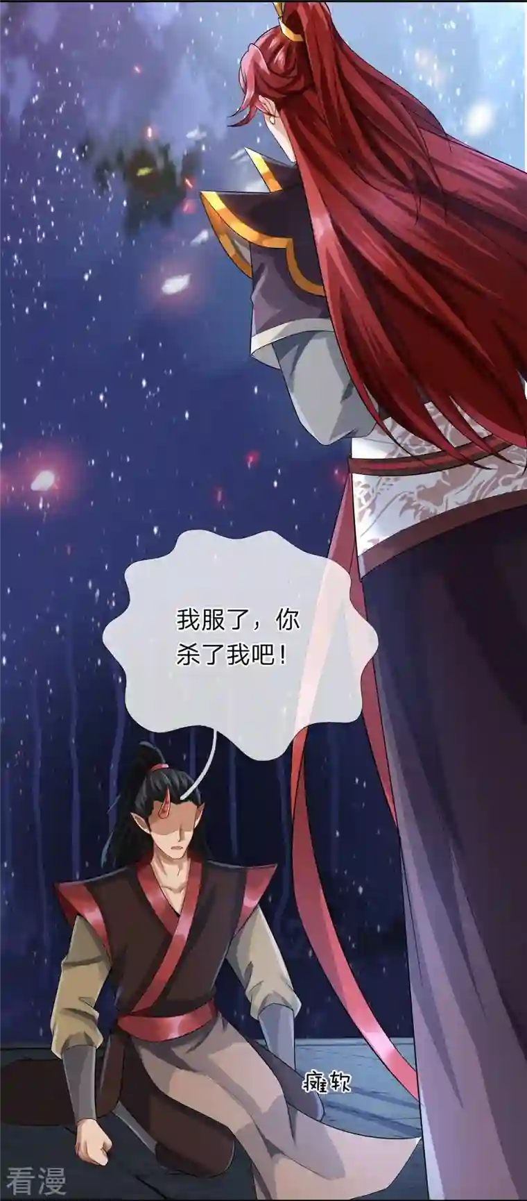 大魔皇的日常烦恼第122话 想认输？没门！