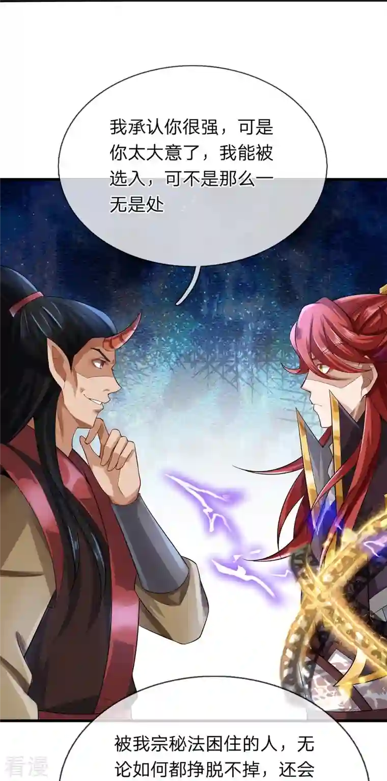 大魔皇的日常烦恼第122话 想认输？没门！