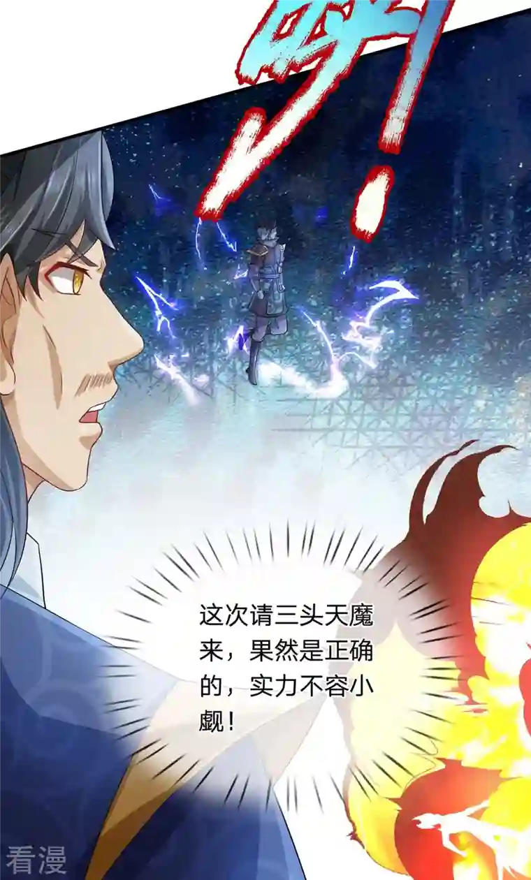 大魔皇的日常烦恼第123话 都是运气