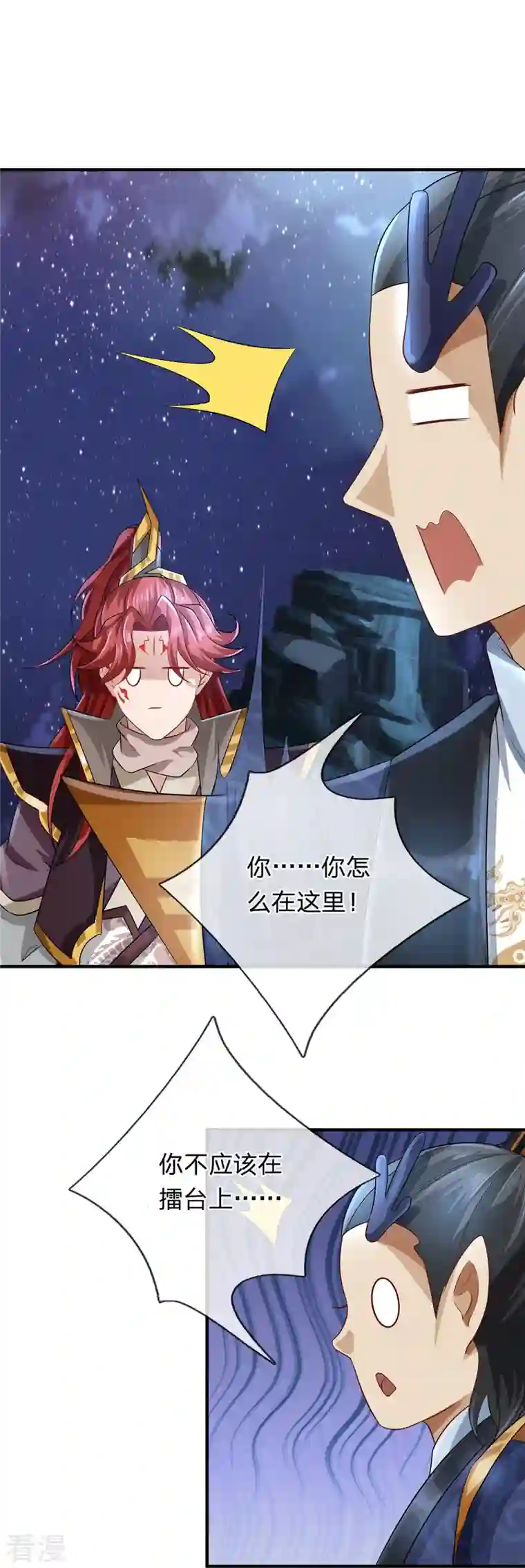大魔皇的日常烦恼第123话 都是运气