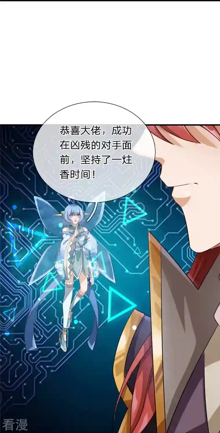 大魔皇的日常烦恼第123话 都是运气