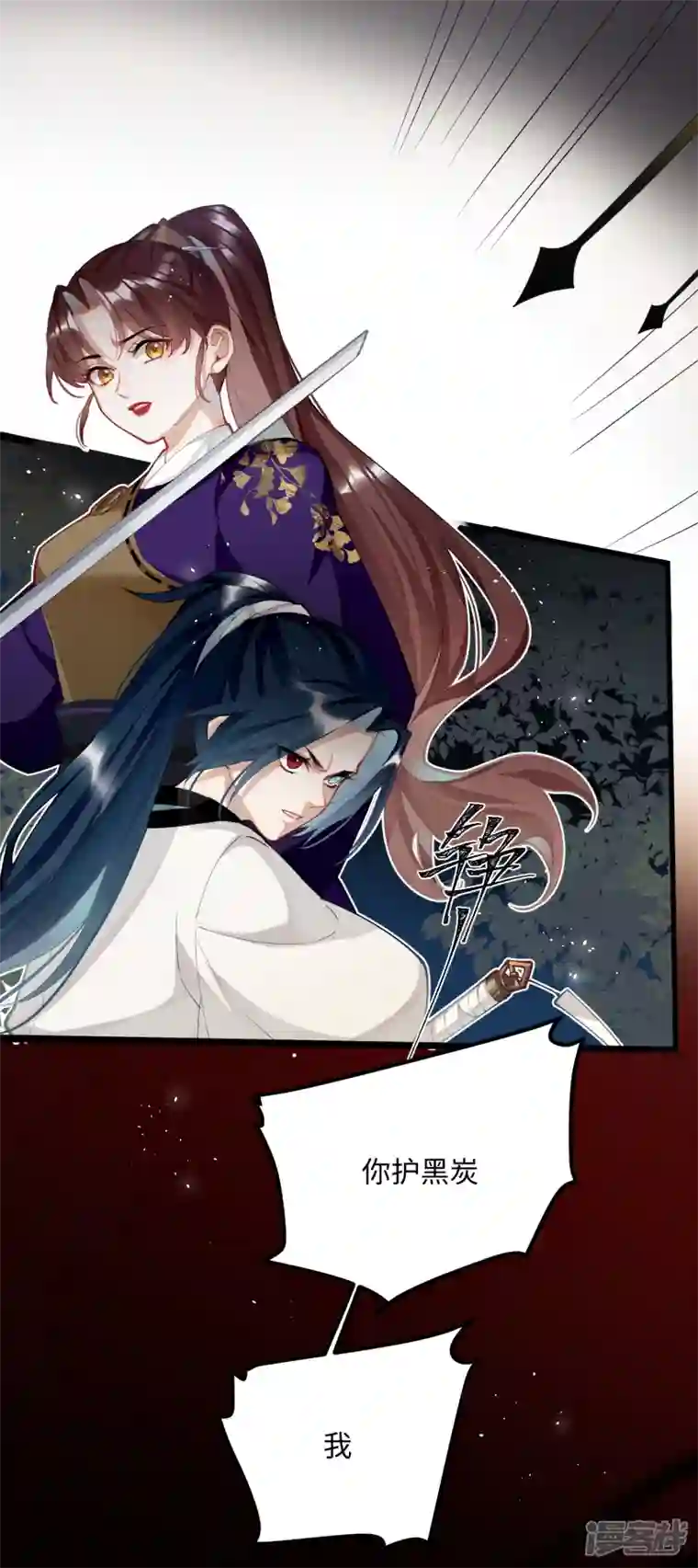 炮灰公主想苟到最后第59话 与你并肩