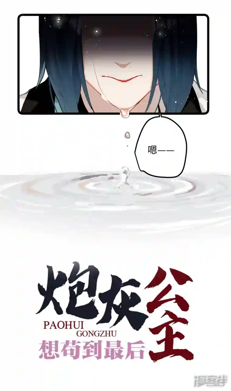 炮灰公主想苟到最后第59话 与你并肩