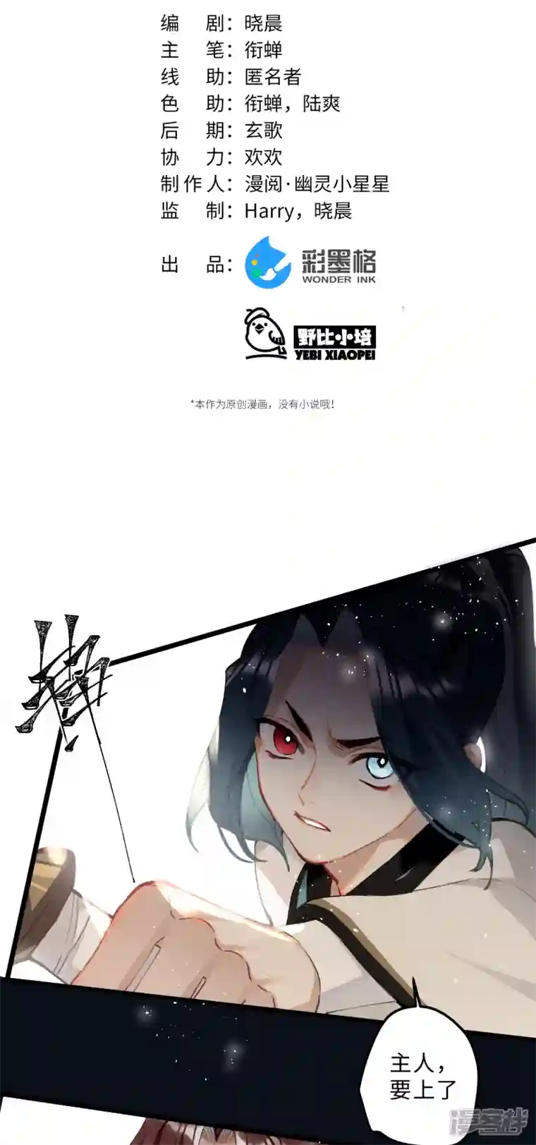 炮灰公主想苟到最后第59话 与你并肩