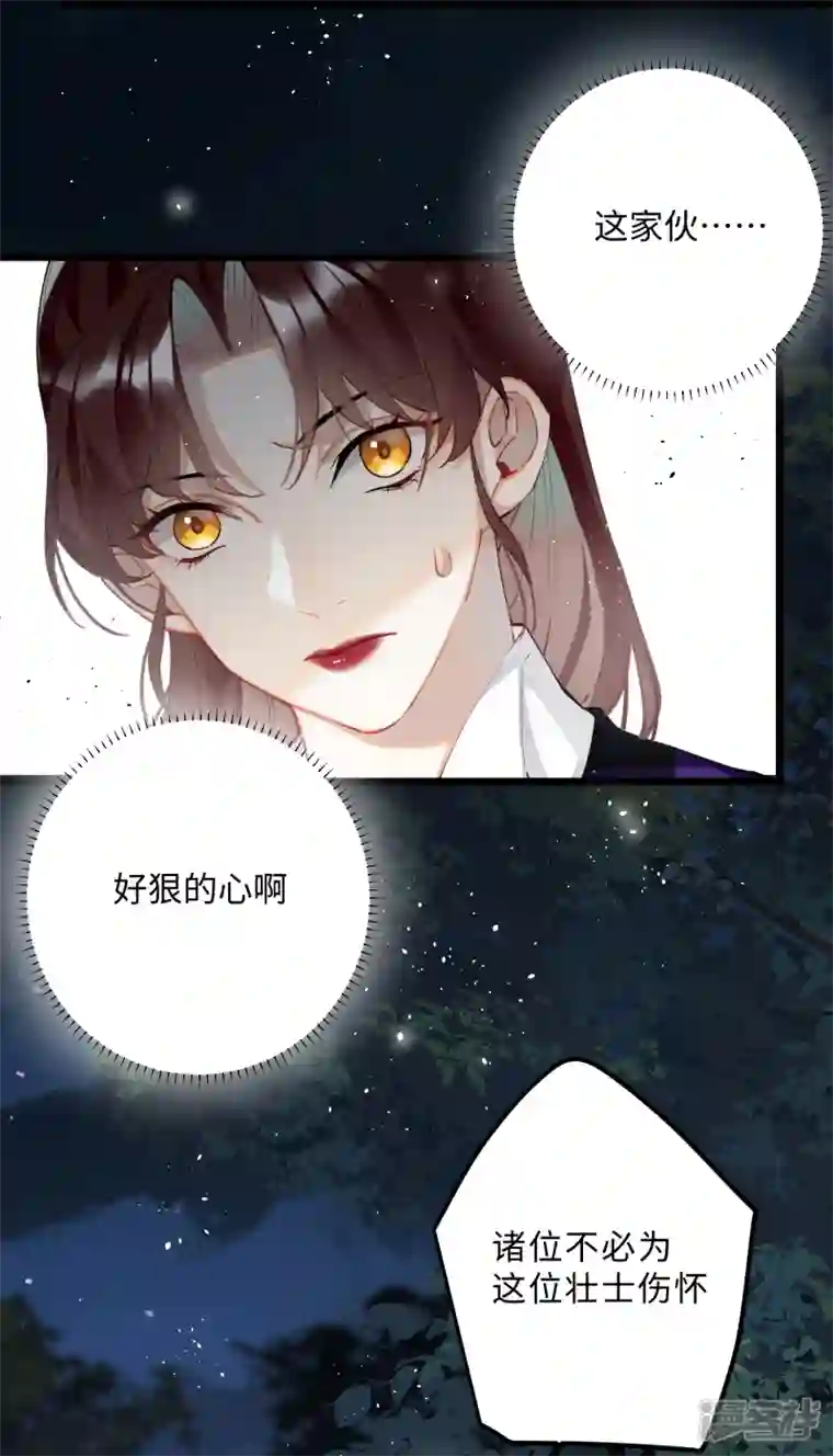 炮灰公主想苟到最后第59话 与你并肩