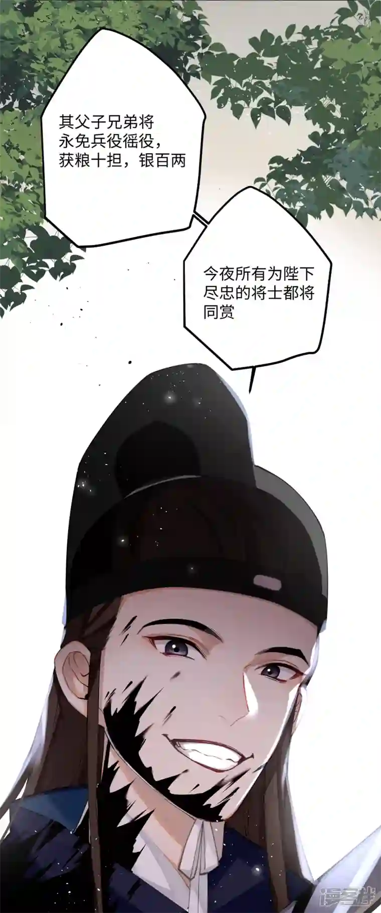 炮灰公主想苟到最后第59话 与你并肩