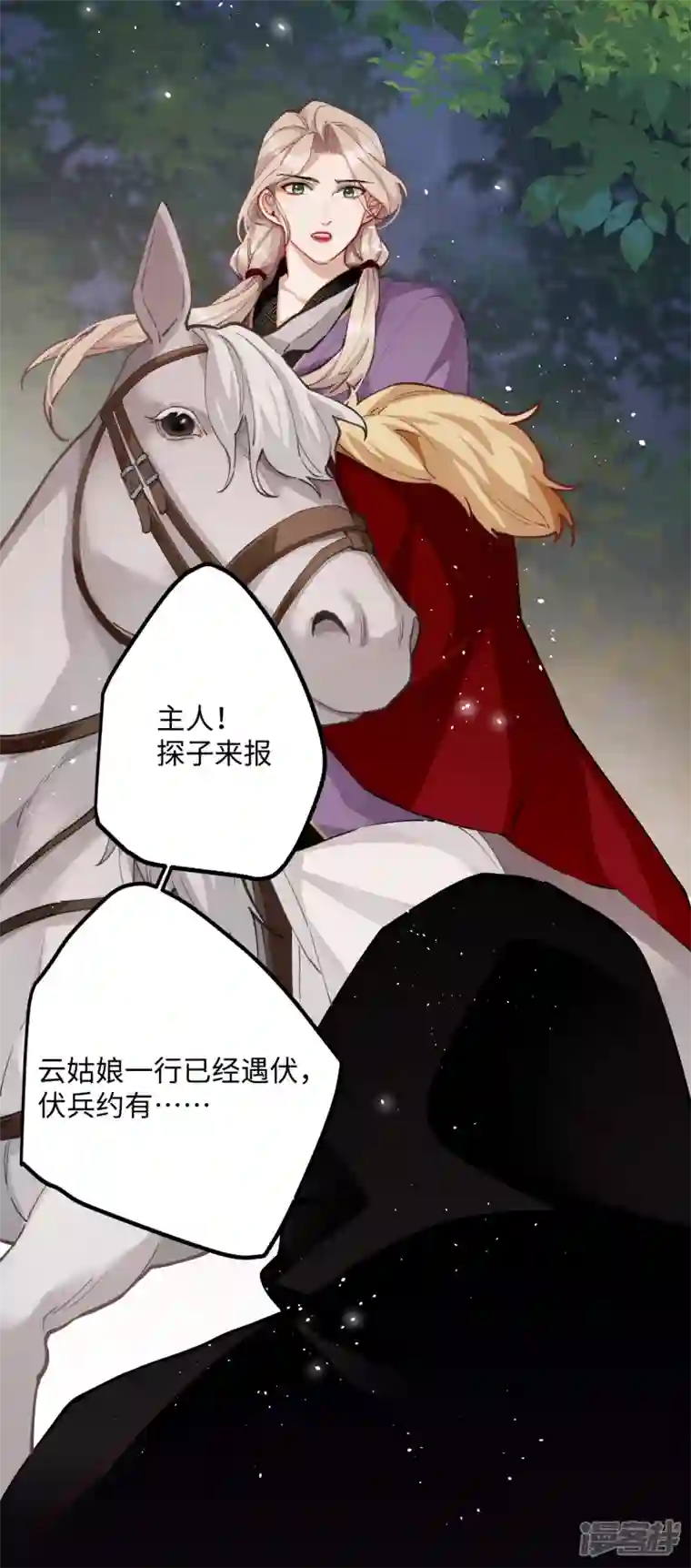 炮灰公主想苟到最后第59话 与你并肩