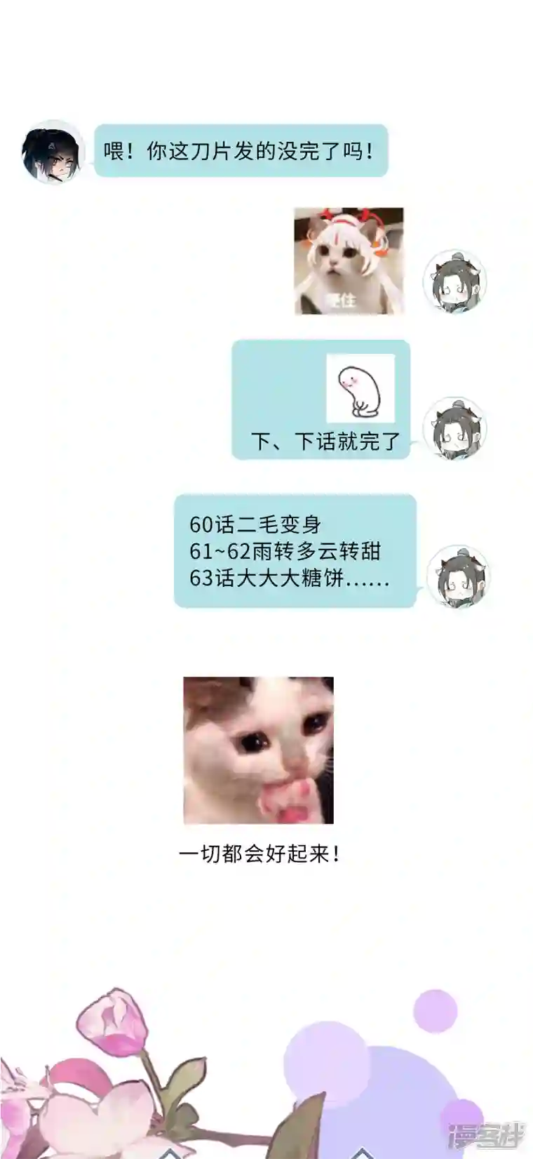 炮灰公主想苟到最后第59话 与你并肩