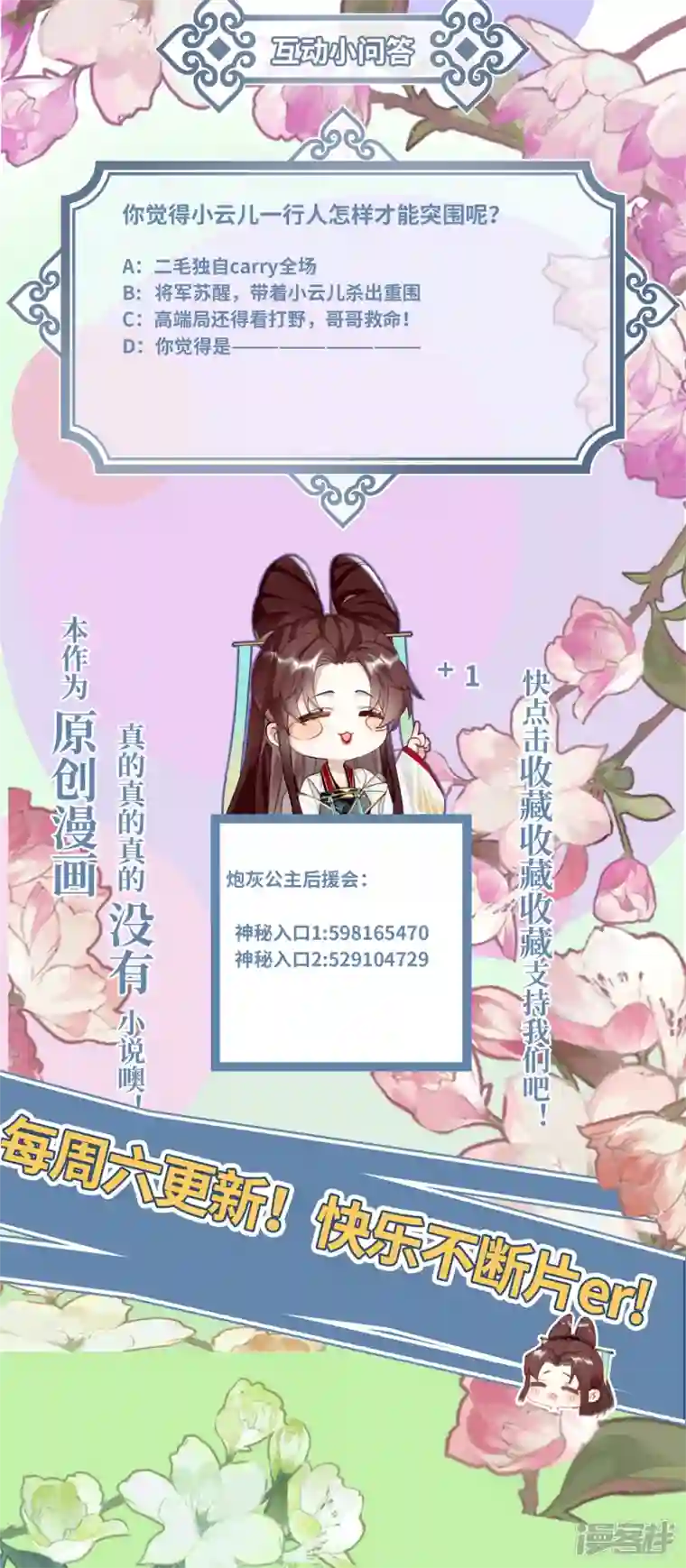 炮灰公主想苟到最后第59话 与你并肩