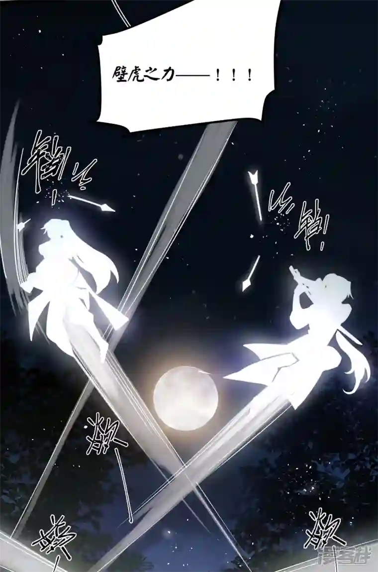 炮灰公主想苟到最后第59话 与你并肩