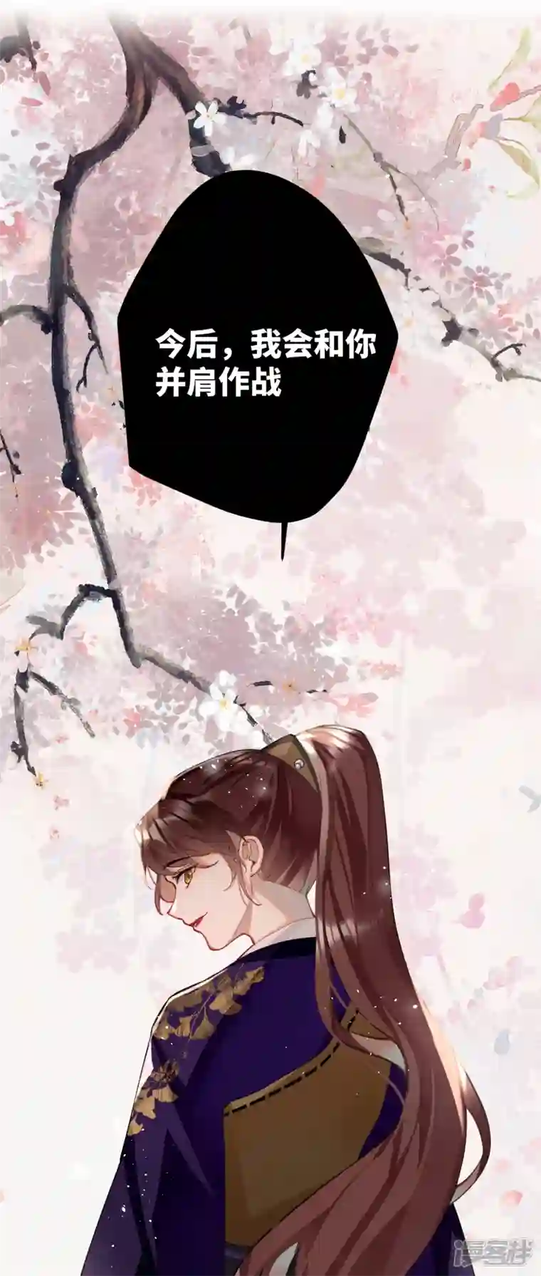 炮灰公主想苟到最后第59话 与你并肩