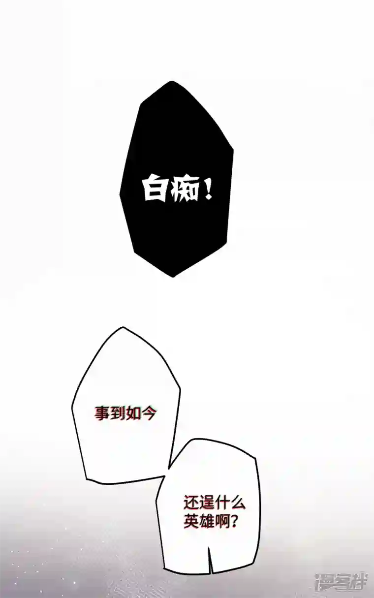 炮灰公主想苟到最后第60话 二毛变身！
