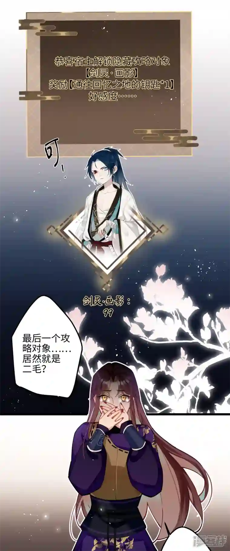炮灰公主想苟到最后第60话 二毛变身！