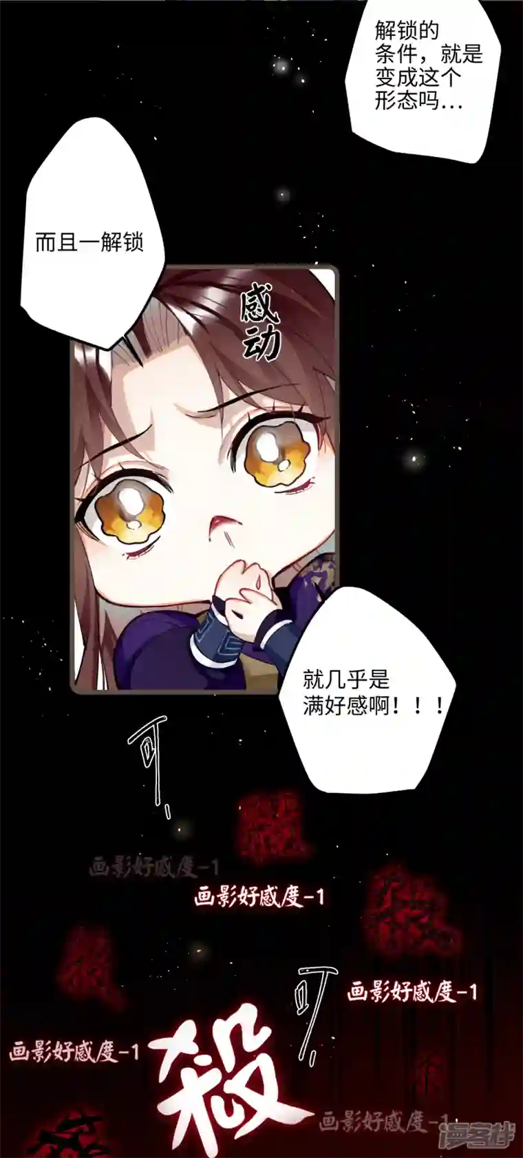 炮灰公主想苟到最后第60话 二毛变身！