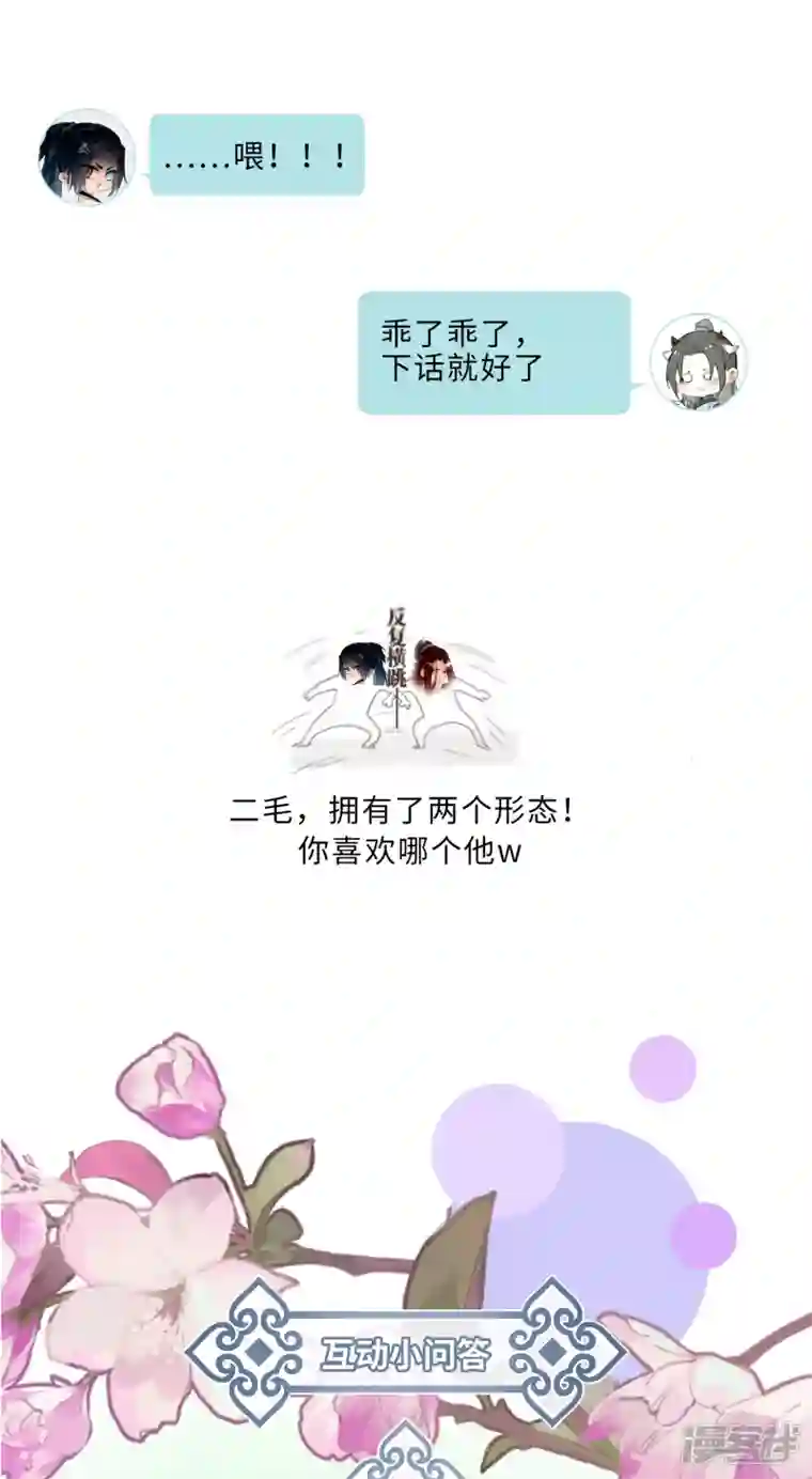 炮灰公主想苟到最后第60话 二毛变身！