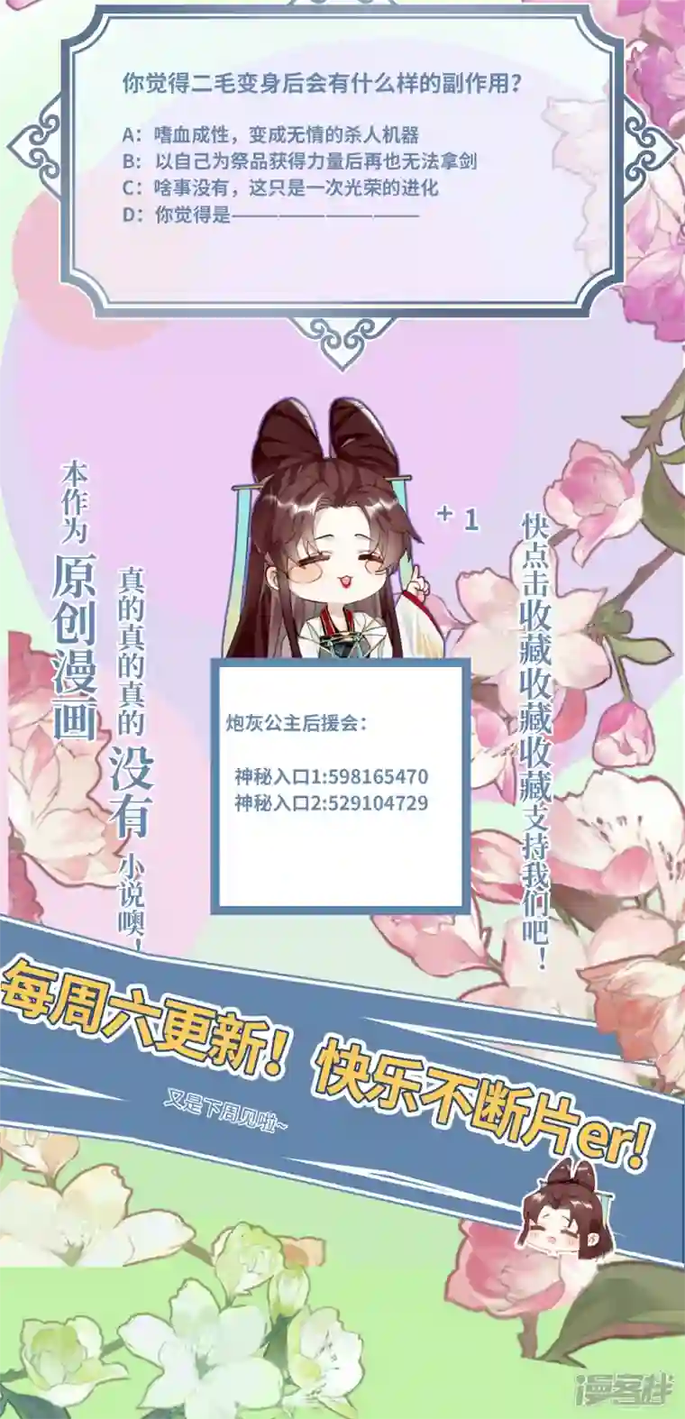 炮灰公主想苟到最后第60话 二毛变身！