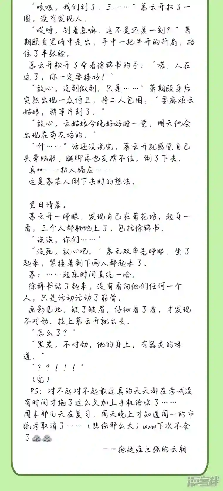 炮灰公主想苟到最后第60话 二毛变身！