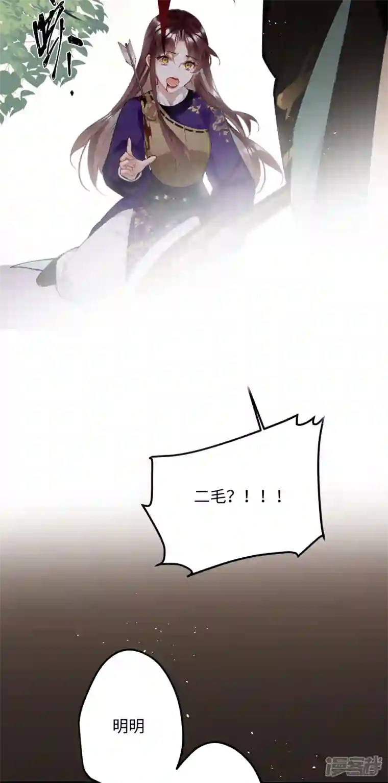 炮灰公主想苟到最后第60话 二毛变身！