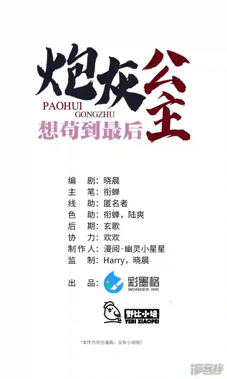炮灰公主想苟到最后第60话 二毛变身！