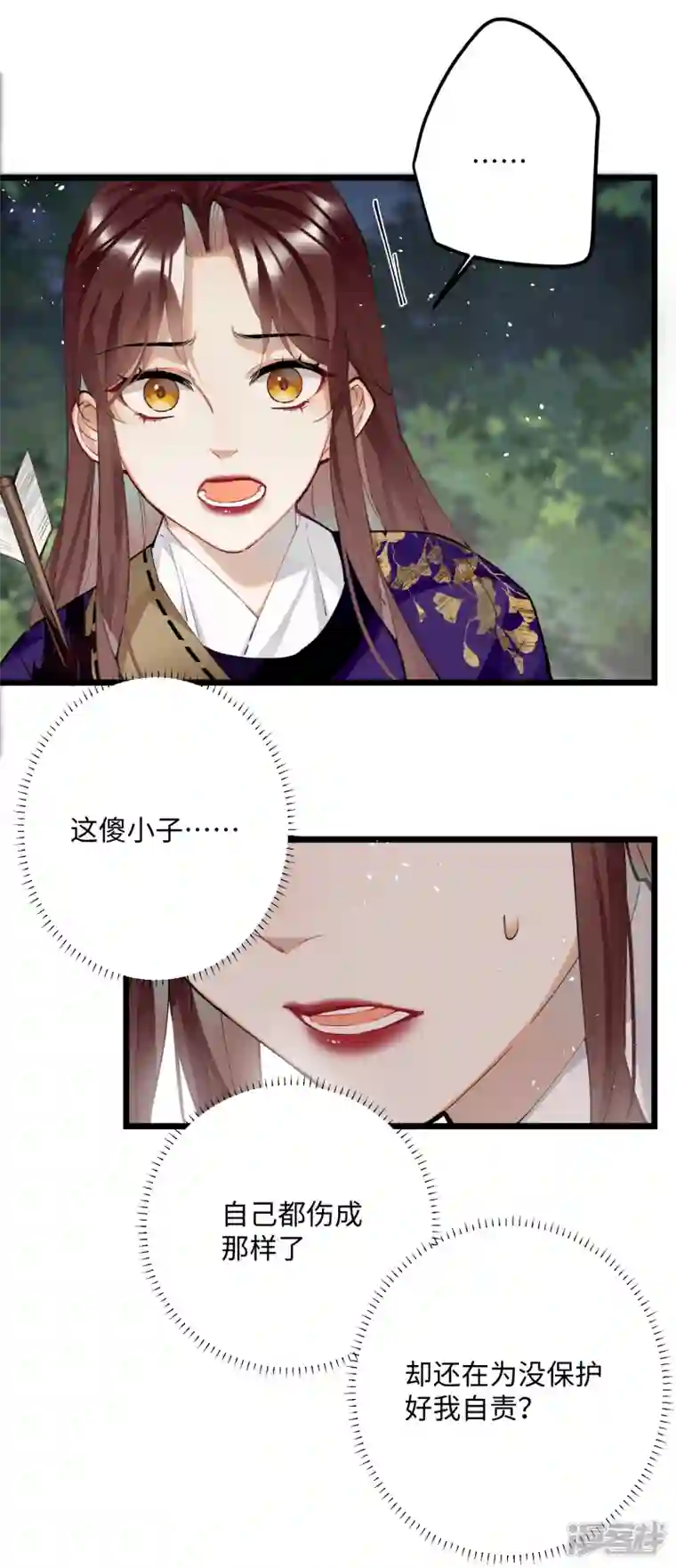 炮灰公主想苟到最后第60话 二毛变身！