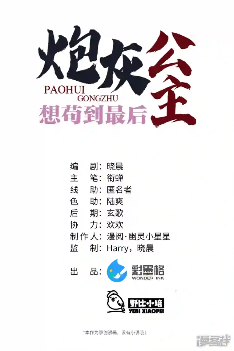 炮灰公主想苟到最后第61话 我绝...不会弑主！