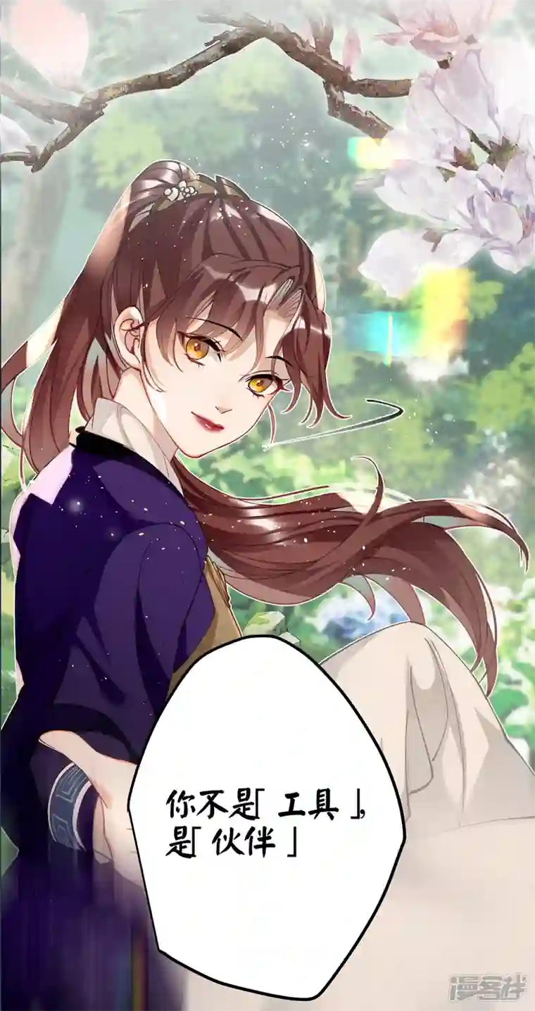 炮灰公主想苟到最后第61话 我绝...不会弑主！