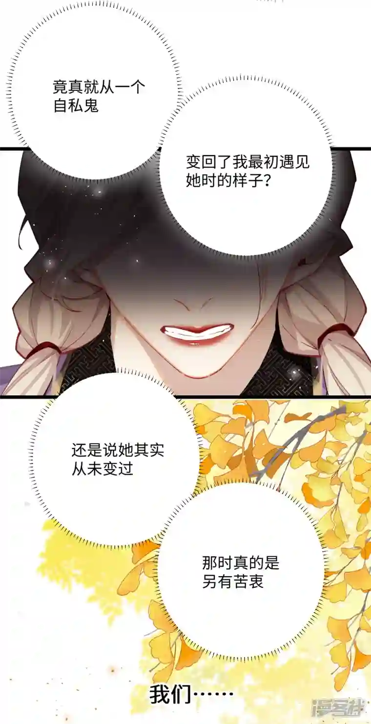 炮灰公主想苟到最后第61话 我绝...不会弑主！