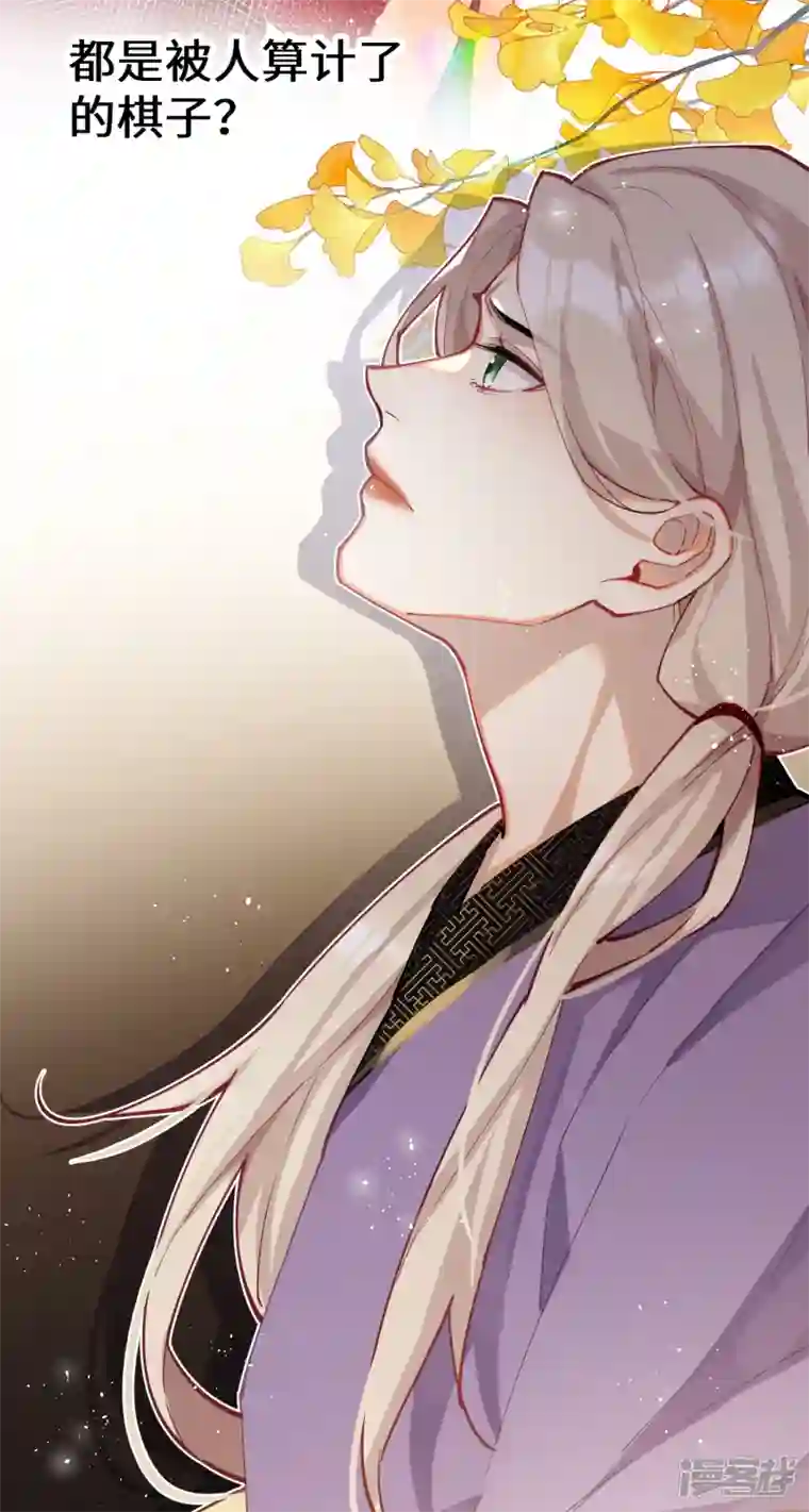炮灰公主想苟到最后第61话 我绝...不会弑主！