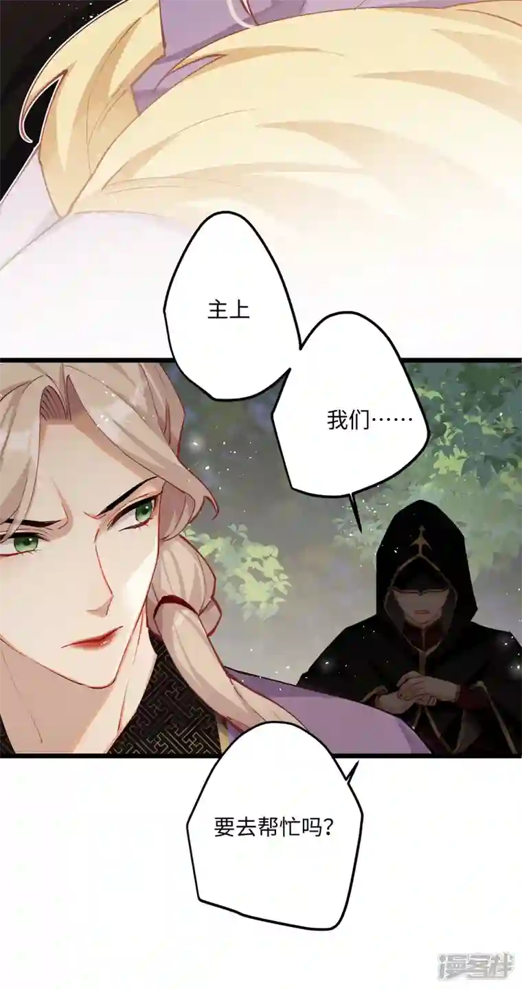 炮灰公主想苟到最后第61话 我绝...不会弑主！