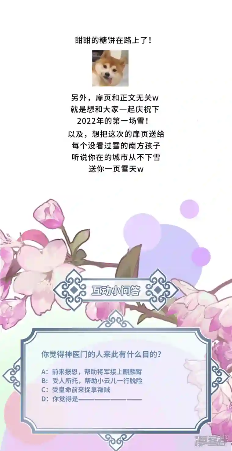 炮灰公主想苟到最后第61话 我绝...不会弑主！