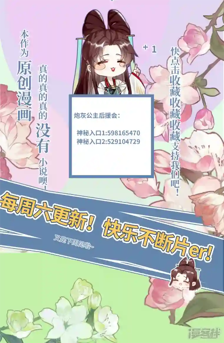炮灰公主想苟到最后第61话 我绝...不会弑主！