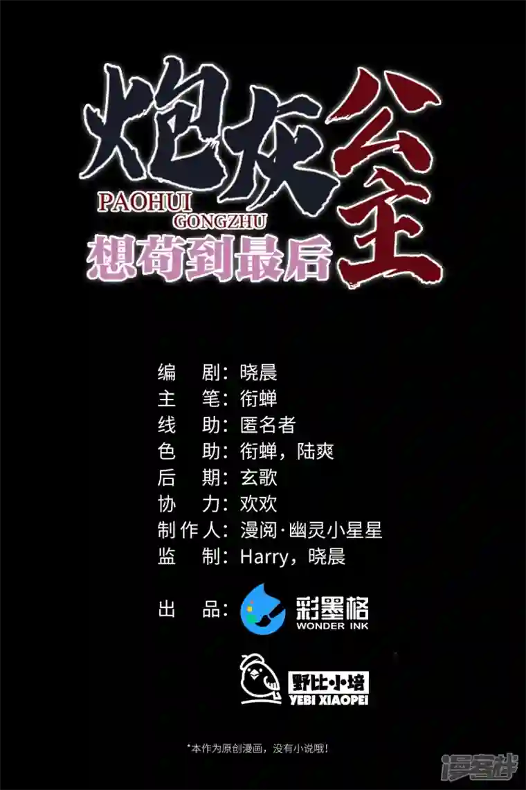 炮灰公主想苟到最后第62话 暗潮翻涌
