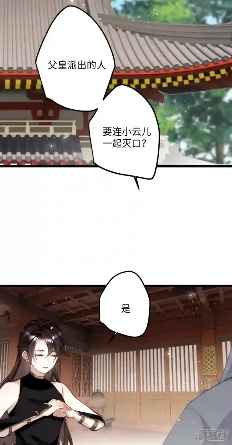 炮灰公主想苟到最后第62话 暗潮翻涌