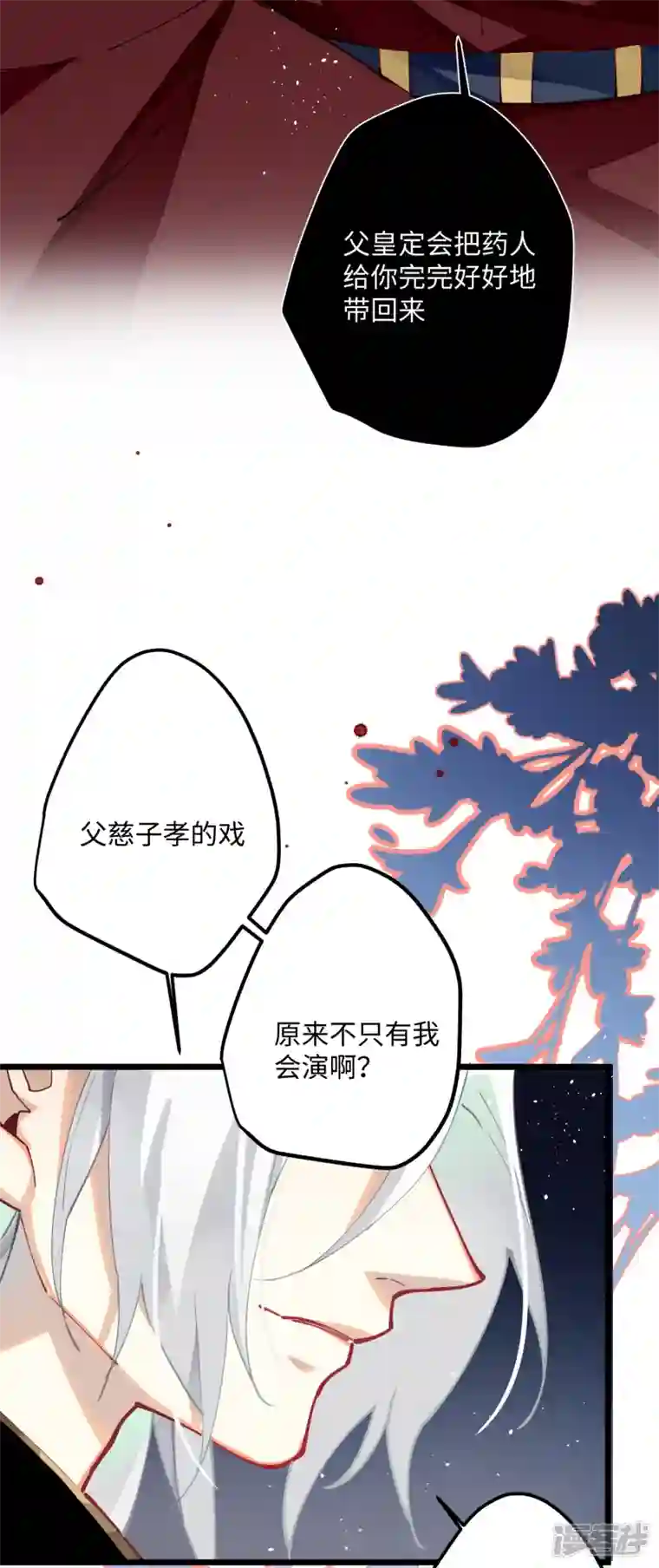 炮灰公主想苟到最后第62话 暗潮翻涌