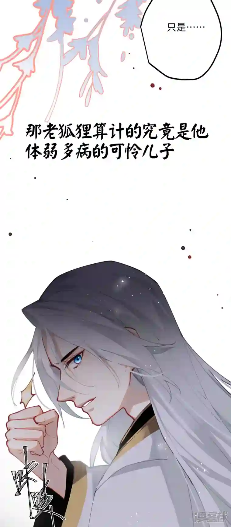 炮灰公主想苟到最后第62话 暗潮翻涌
