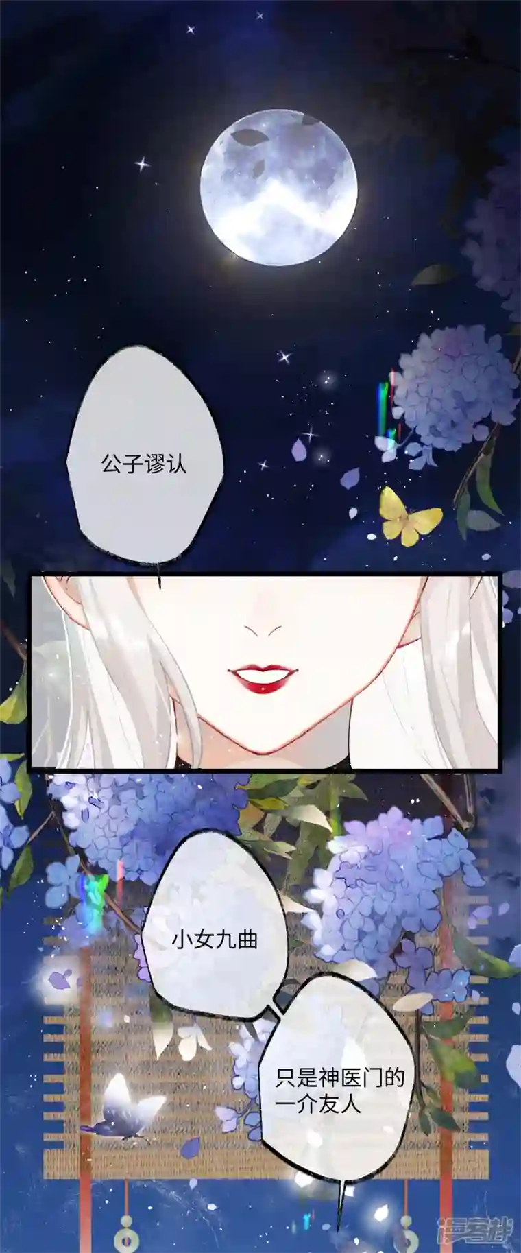 炮灰公主想苟到最后第62话 暗潮翻涌