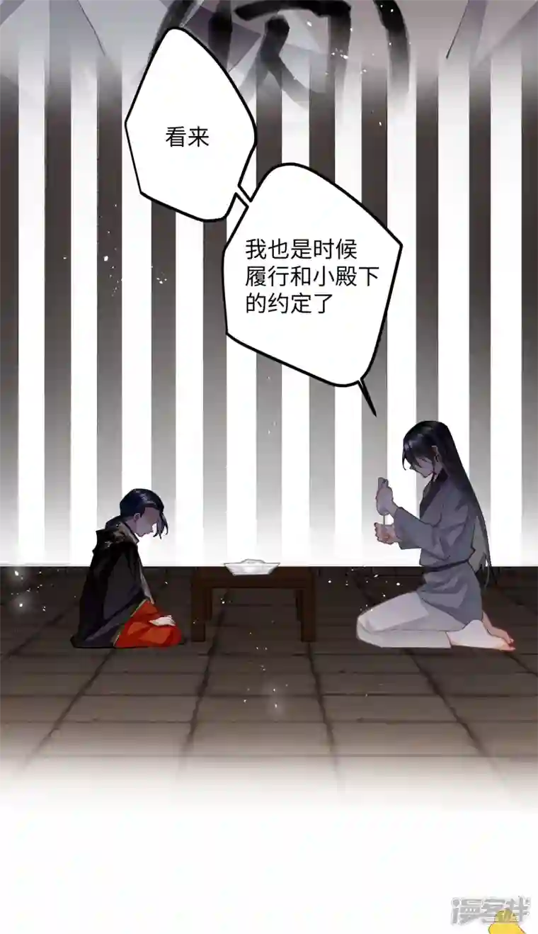 炮灰公主想苟到最后第62话 暗潮翻涌