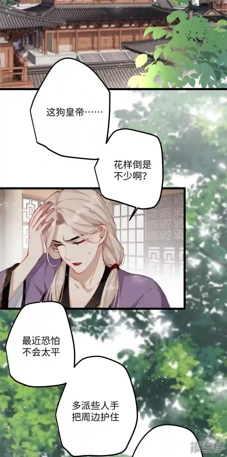 炮灰公主想苟到最后第62话 暗潮翻涌