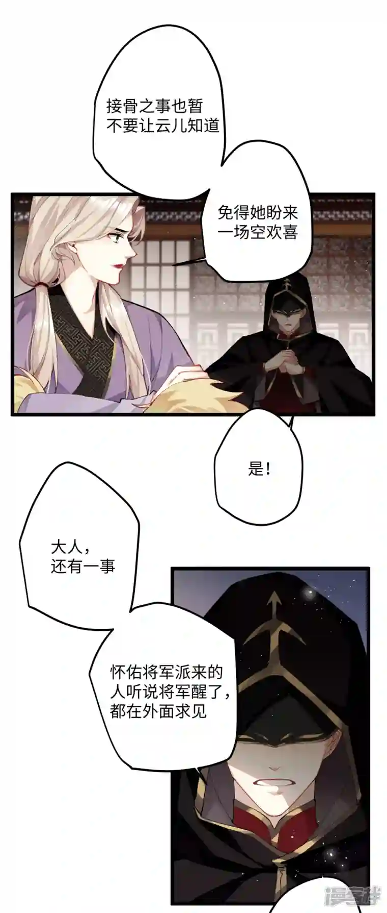 炮灰公主想苟到最后第62话 暗潮翻涌