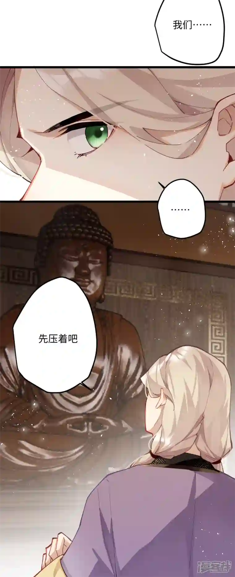 炮灰公主想苟到最后第62话 暗潮翻涌