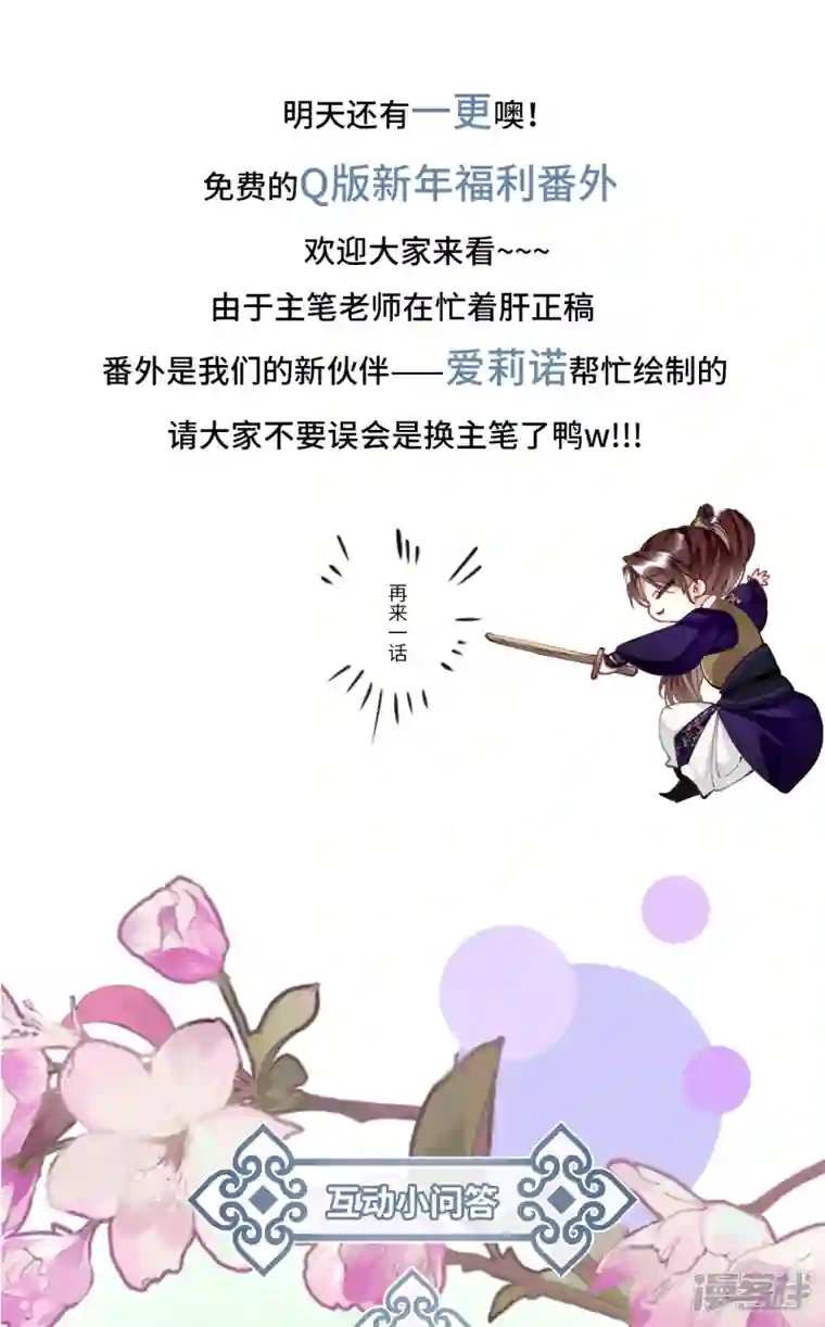 炮灰公主想苟到最后第62话 暗潮翻涌