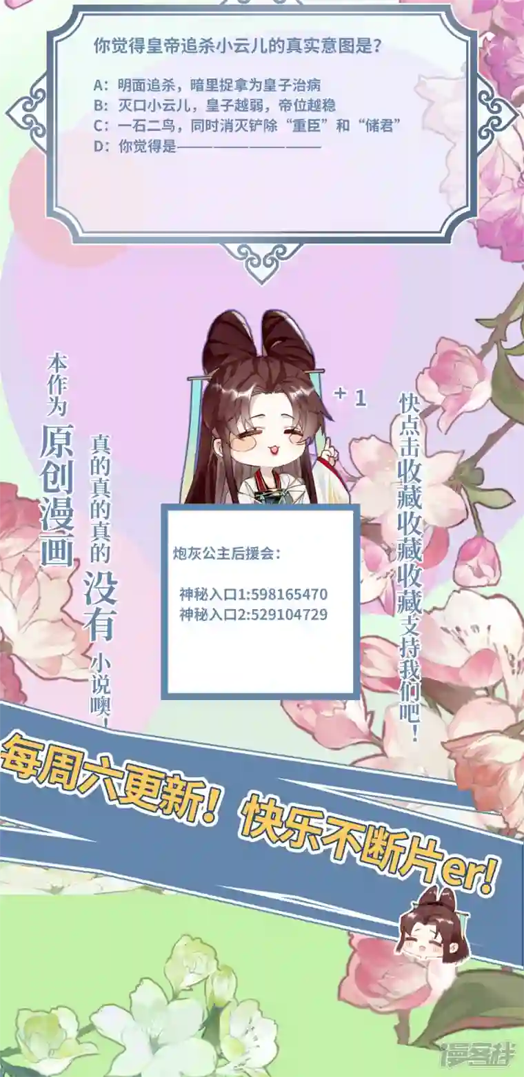 炮灰公主想苟到最后第62话 暗潮翻涌