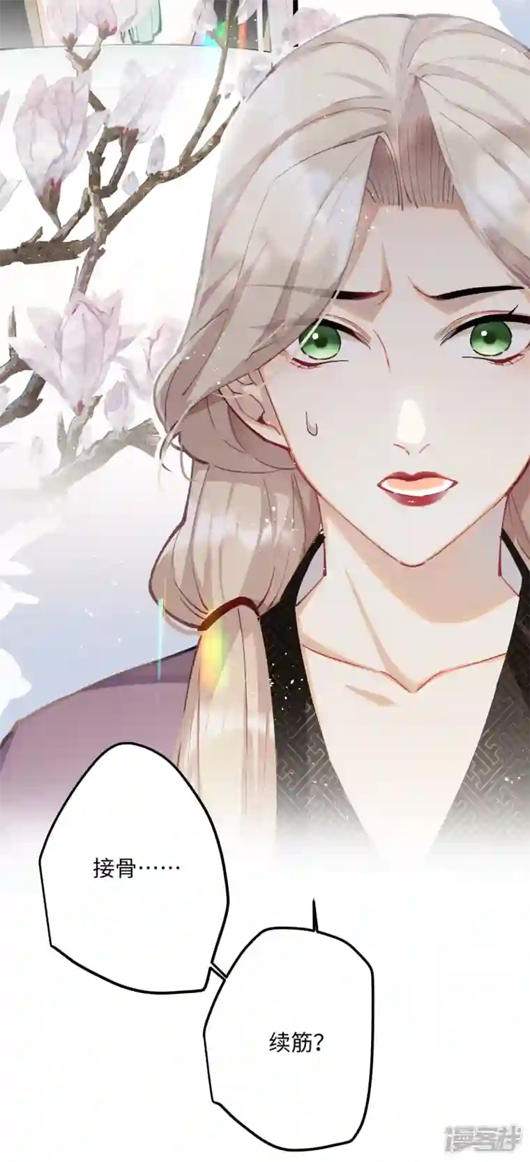 炮灰公主想苟到最后第62话 暗潮翻涌