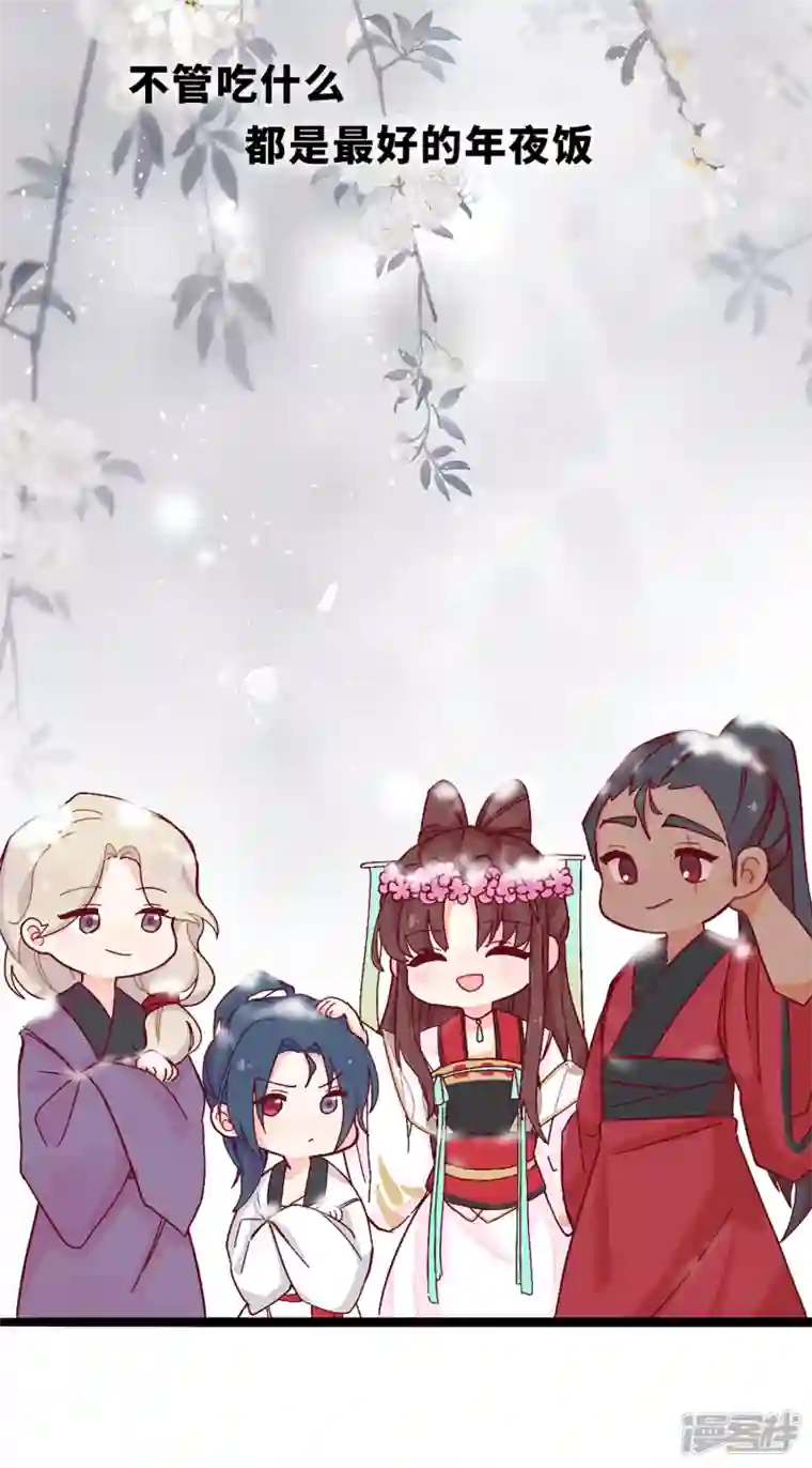 炮灰公主想苟到最后番外 年夜饭