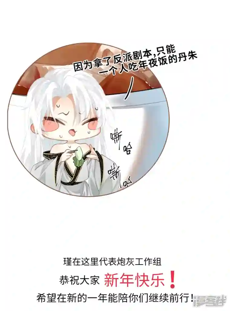 炮灰公主想苟到最后番外 年夜饭
