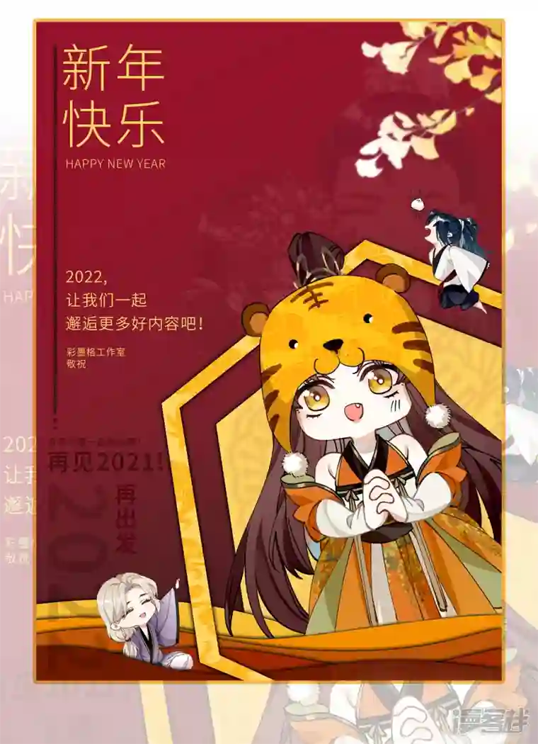 炮灰公主想苟到最后番外 年夜饭